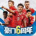 豪门足球风云下载,FIFPro授权新一代3D足球手游,巅峰对决,冠军联赛,世界巡回赛